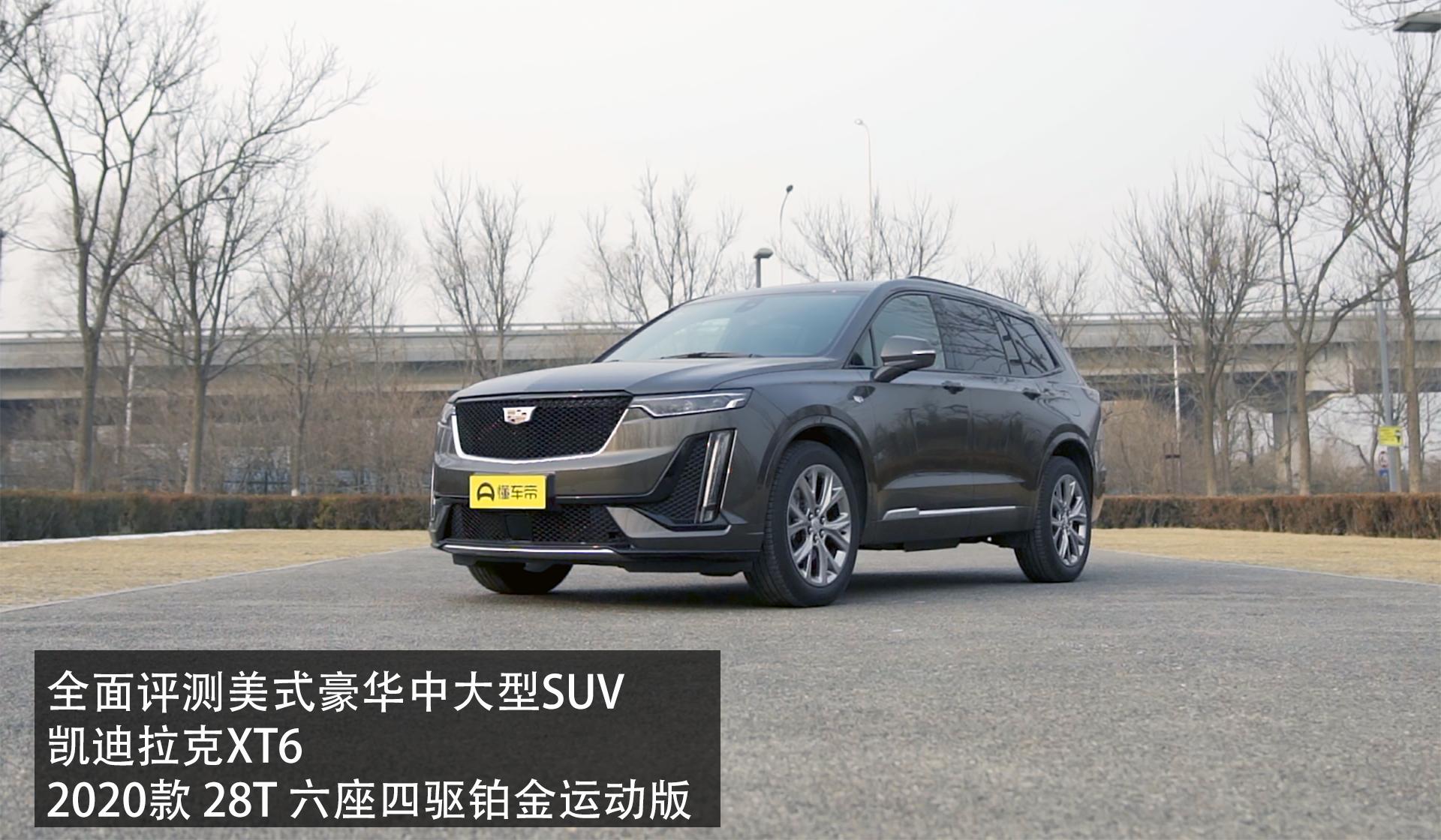 沃尔沃xc90和凯迪拉克xt6哪个好,奥迪a6和凯迪拉克xt6哪个值得购买