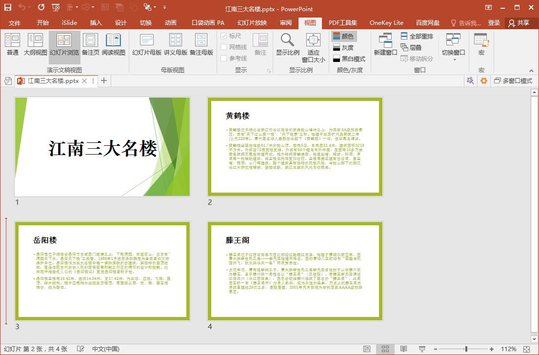 如何把ppt内容转换成word,pdf幻灯片文字如何转为word版本