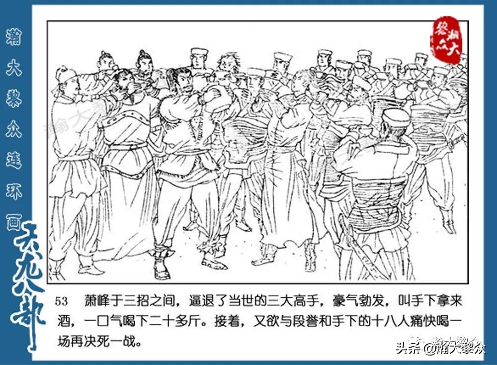 瀚大黎众连环画水浒全传,连环画天龙八部第七集