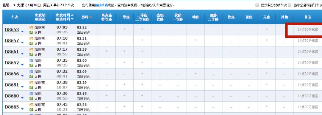 五一太“火”，把12306都“崩”上了热搜