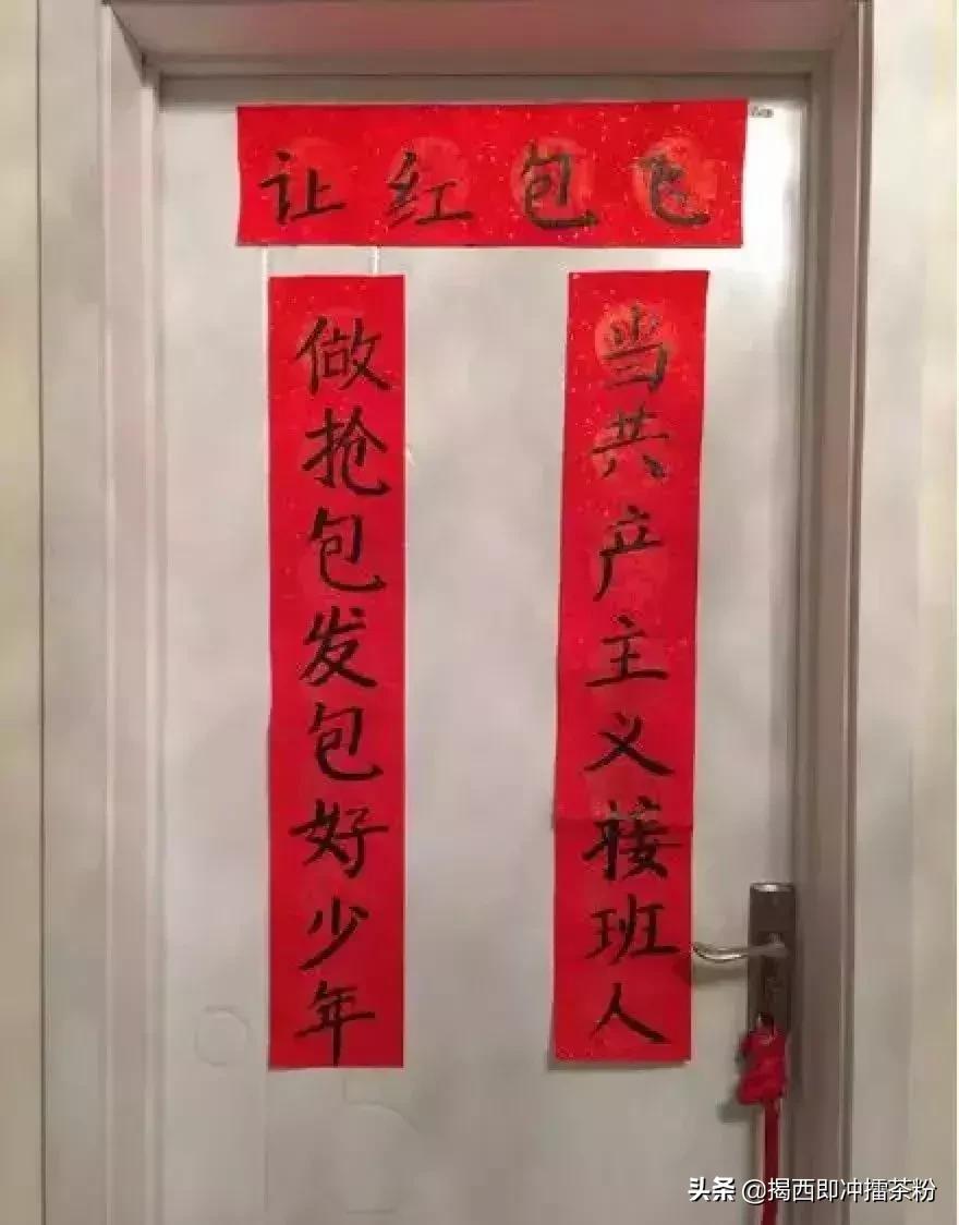 邻居家的春联每年都很有看头,邻居家搞笑春联