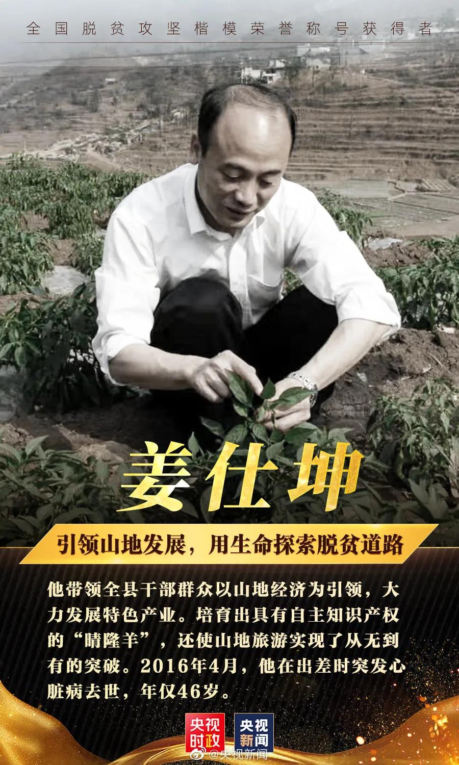 全国脱贫攻坚模范称号的模范人物,受表彰全国脱贫攻坚楷模的人有谁
