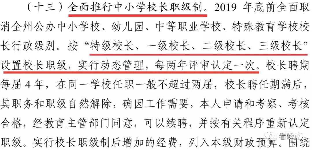 黔南对普通高中各年级排名前20%的学生免除学费，从这个时间开始