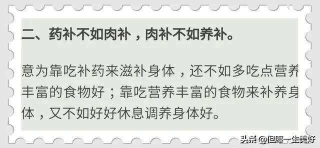 健康养生只需记住十个字,5个养生金句句句都是硬道理