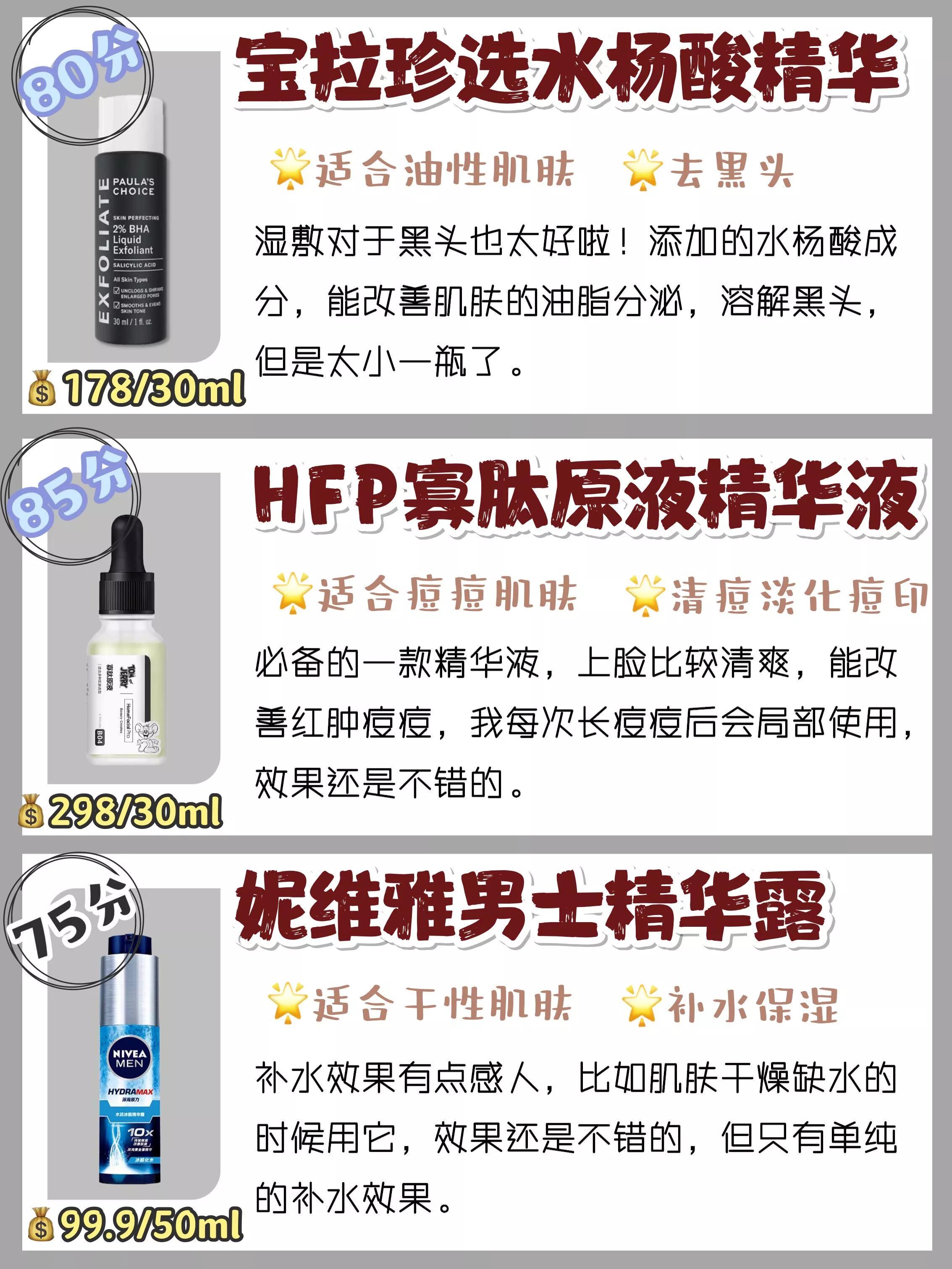 男士补水收缩毛孔精华液推荐,精华液收缩毛孔男士哪款好用