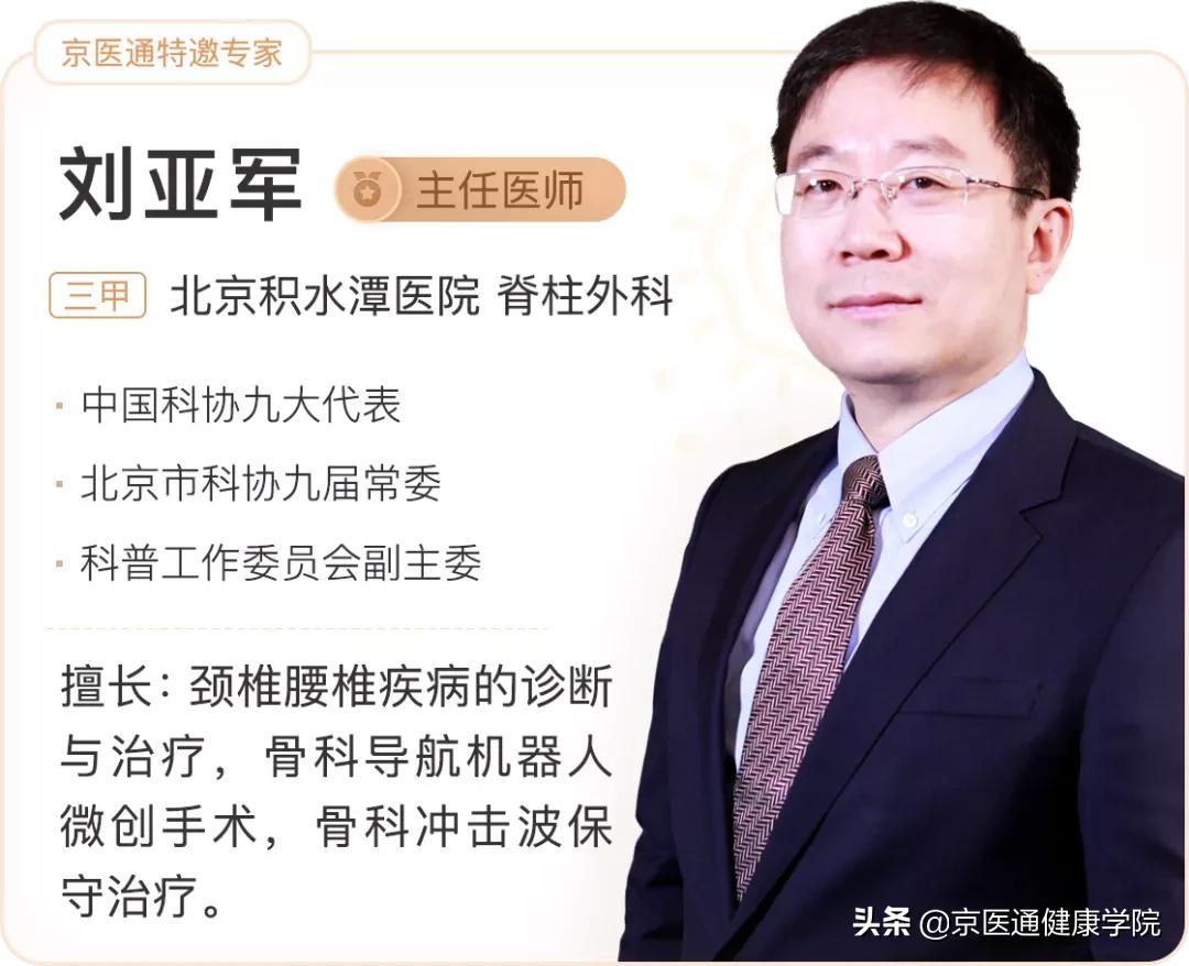 腰痛、腿痛是什么病？骨科医生用一块「羊蝎子」告诉你