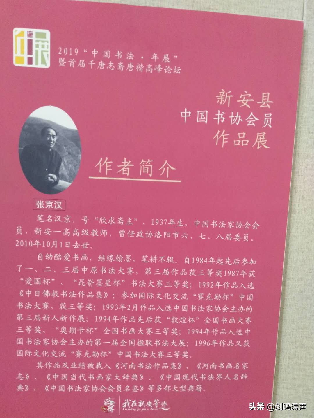 “2019中国书法•年展”之新安县中国书协会员作品展