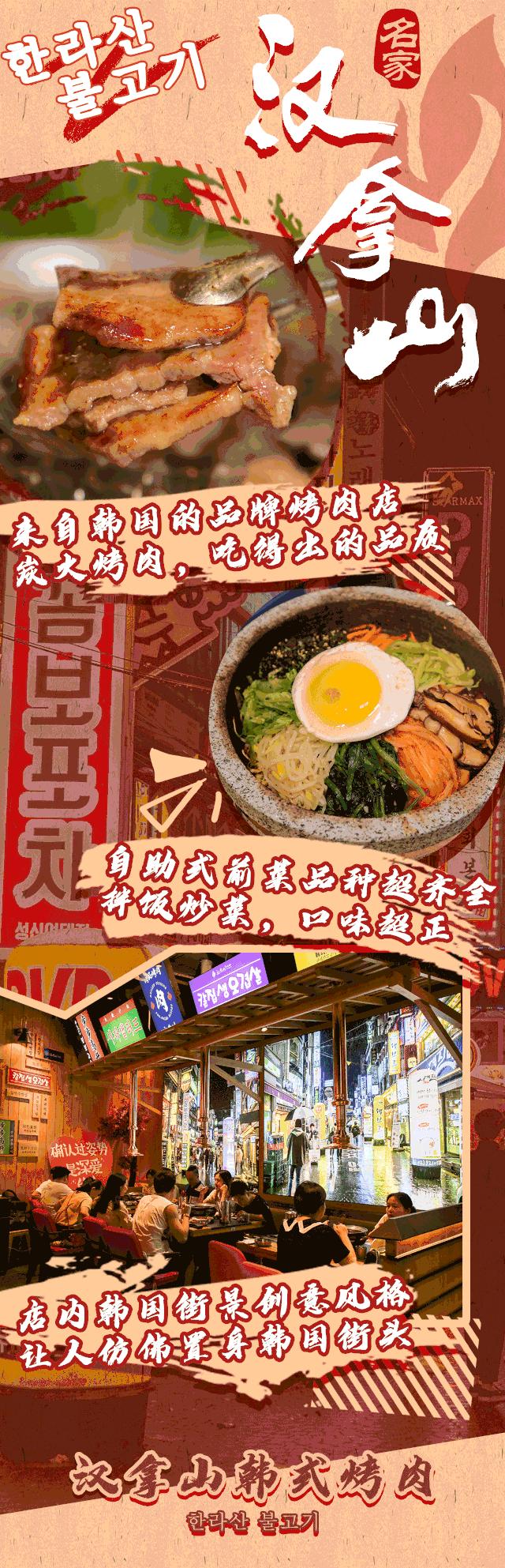 德思勤汉拿山烤肉,火遍北上广深