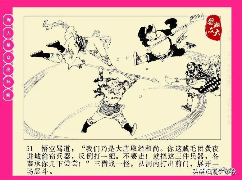 湖南版西游记第二十册连环画,新版西游记连环画第十四册