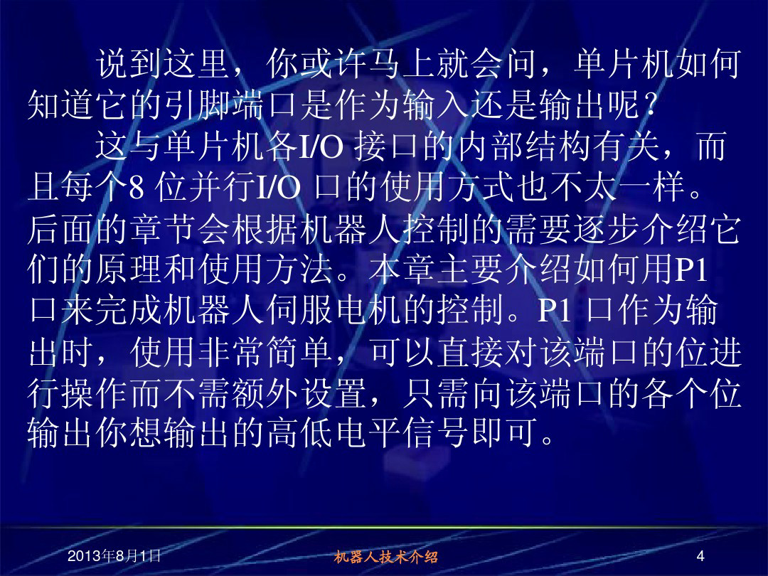 60页PPT讲解单片机输出接口与伺服电机控制—南昌大学（含例程）