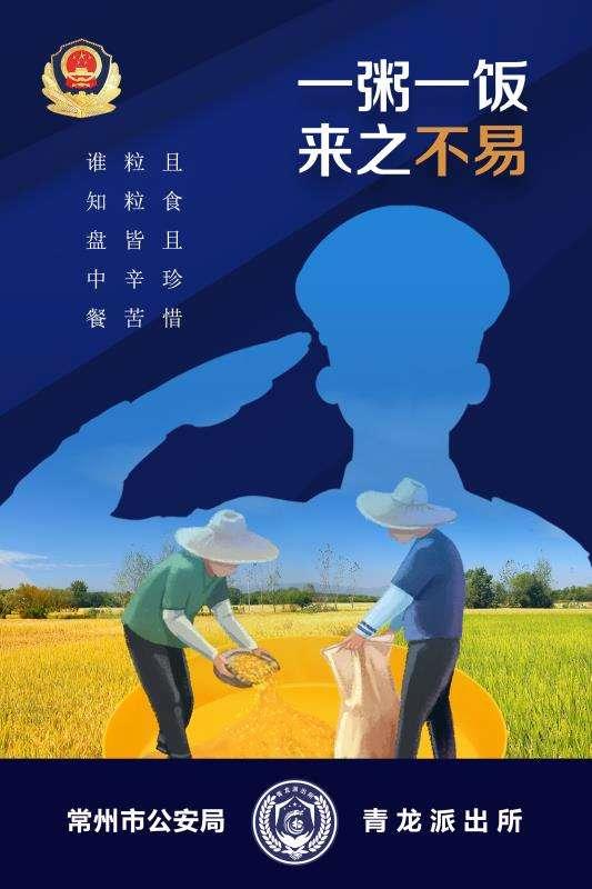 节约型警队,节约型警营