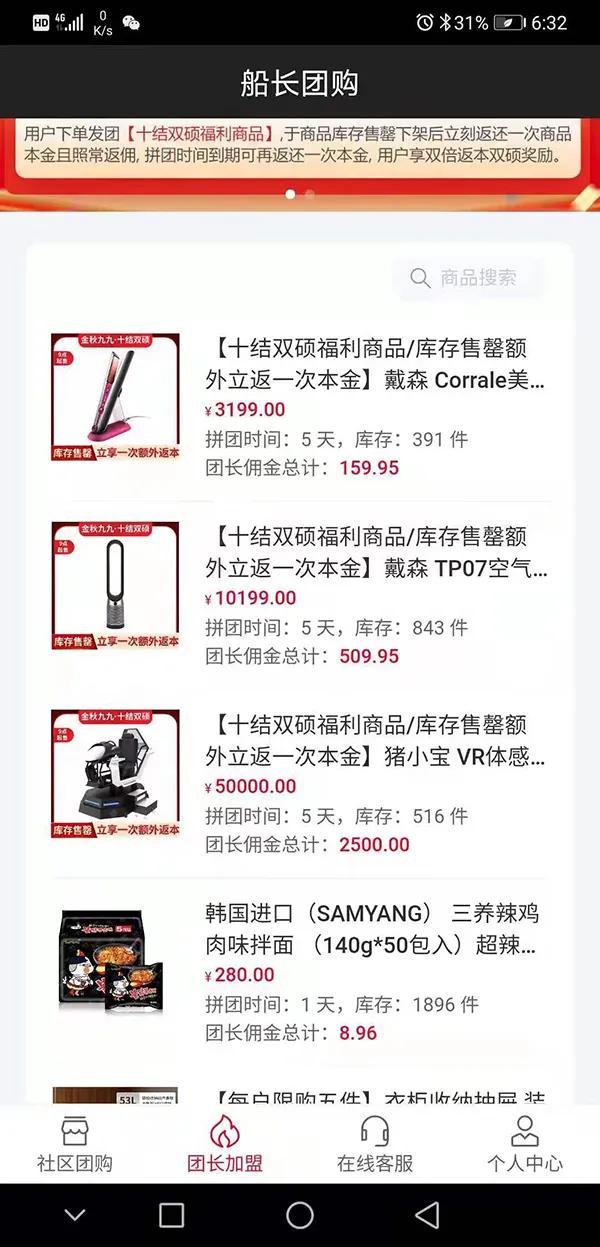 “当团长轻松赚佣金”的软件突然打不开了！有人被套几十万！「网警转发」