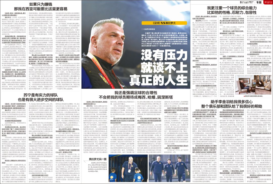 奥拉罗尤与李金羽,奥拉罗尤国家队集锦