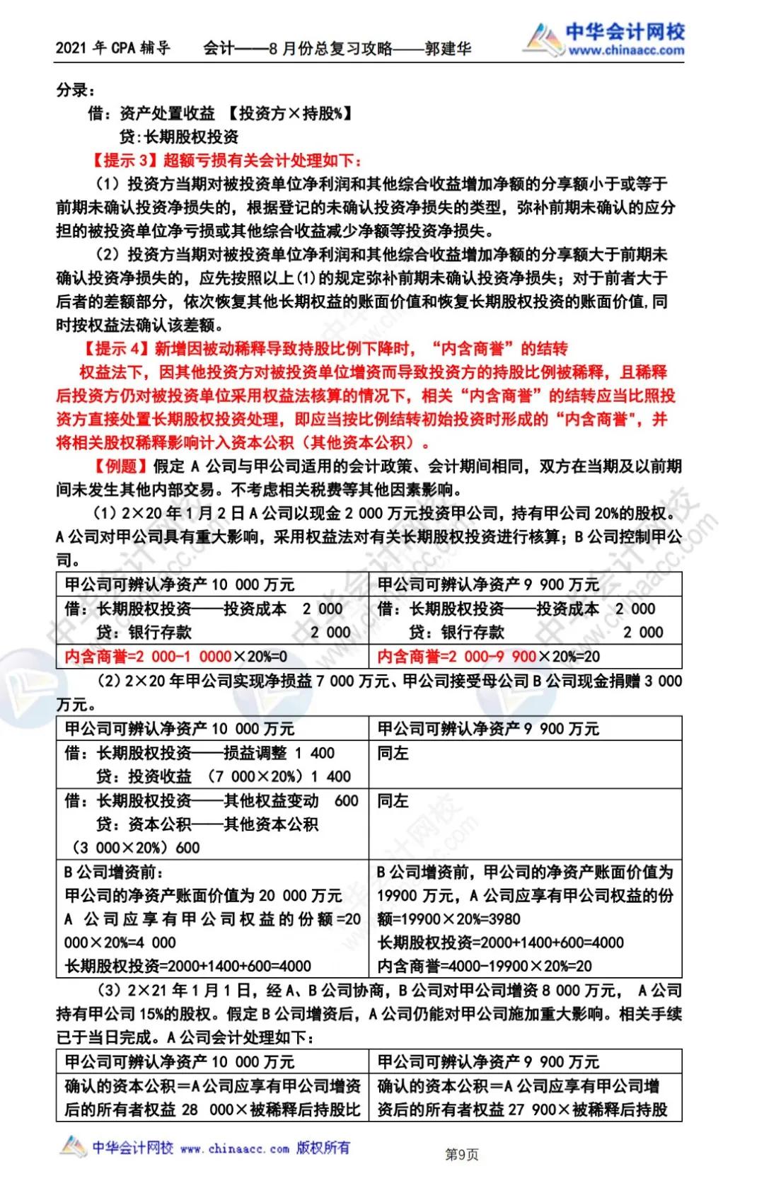 注会会计考前要学多少遍,注会考试会计如何备考