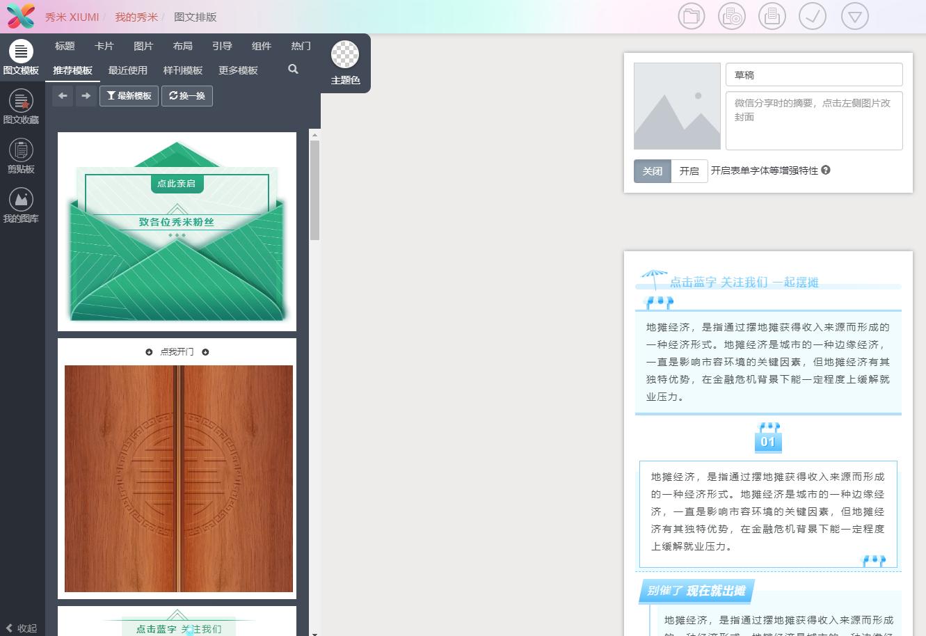 公众号文章排版编辑器程序代码,135微信公众号排版编辑器详细教程