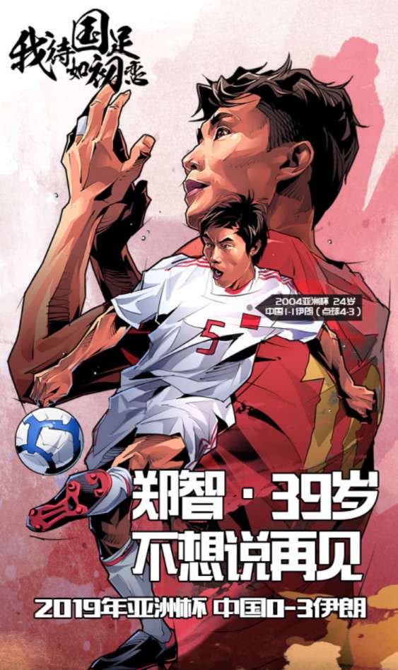 中伊之战,中伊足球大战完整视频