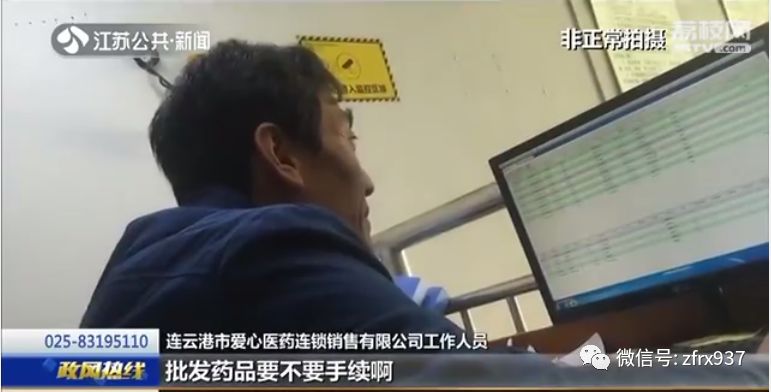 连云港多家药品批发企业被爆违规销售