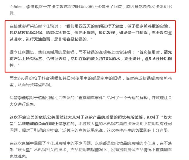 直播新零售风口翻车频发，李佳琦们何去何从？