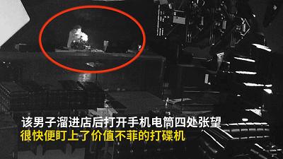 DJ梦尚未实现？南海一男子穿名牌开豪车到酒吧偷打碟机