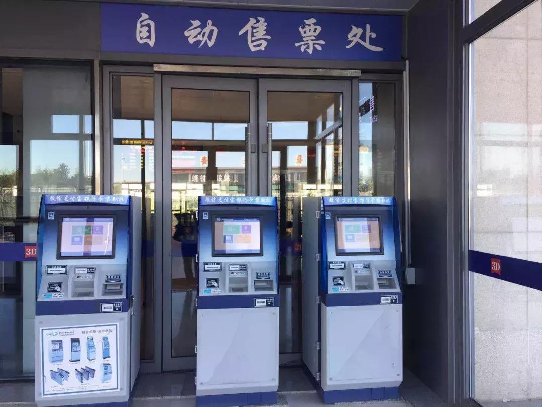 车站自动售取票机操作,火车站自助售取票机