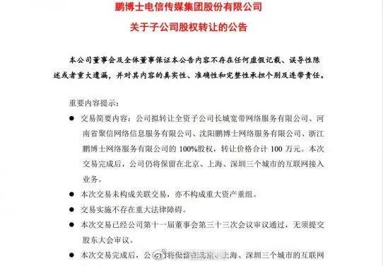 长城宽带什么时候出售,100万长城宽带卖了