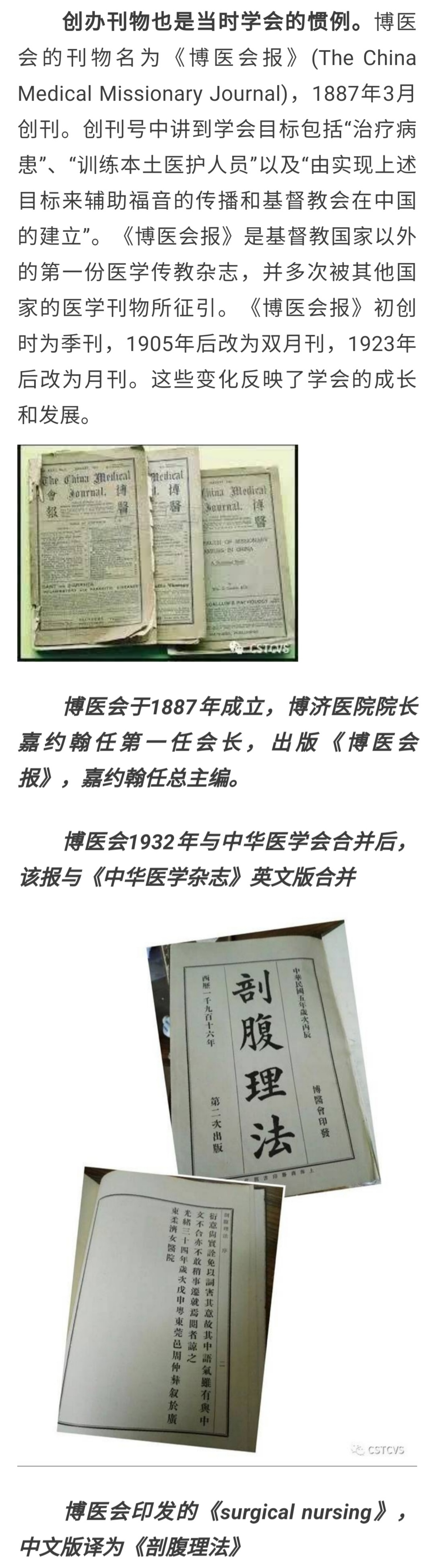 不该遗忘的百年前教会办医院和医疗教育