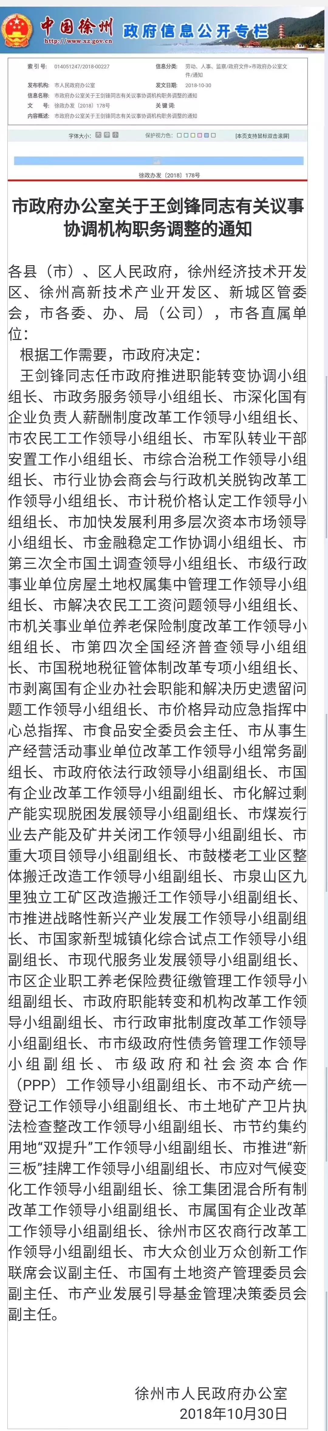 「七日法闻」副市长挂46个职务引热议，看完真相网友都炸了