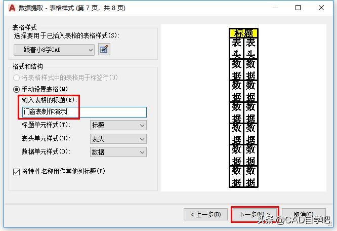 cad门窗大样图怎么生成门窗表,天正cad如何生成门窗表视频