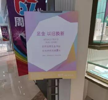 黄金首饰没有发票能以旧换新吗,黄金首饰以旧换新多少钱一克