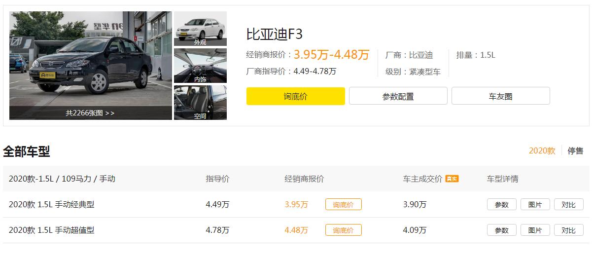 2018款比亚迪f3手动经典评测,为什么说比亚迪f3是一代经典
