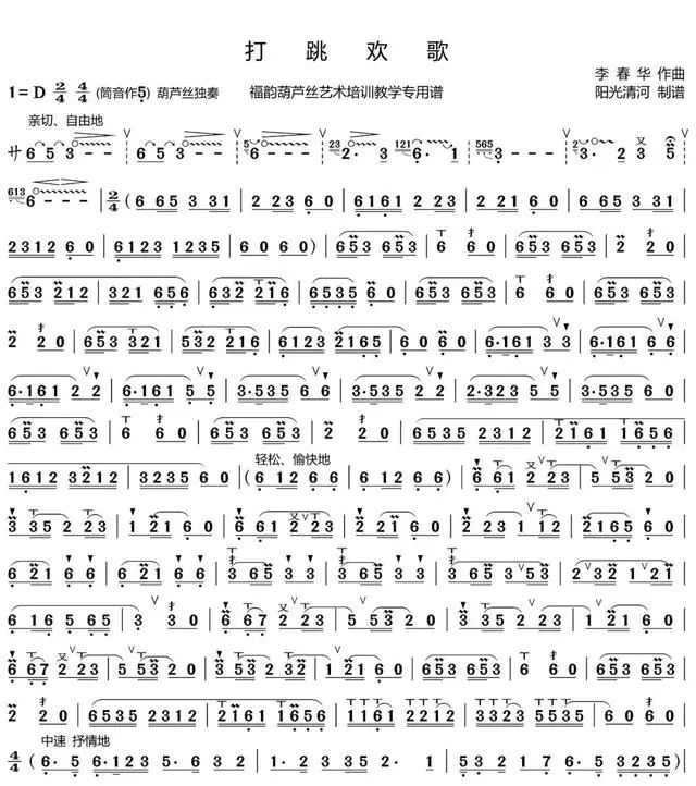 葫芦丝基础演奏知识,葫芦丝初学者必吹曲