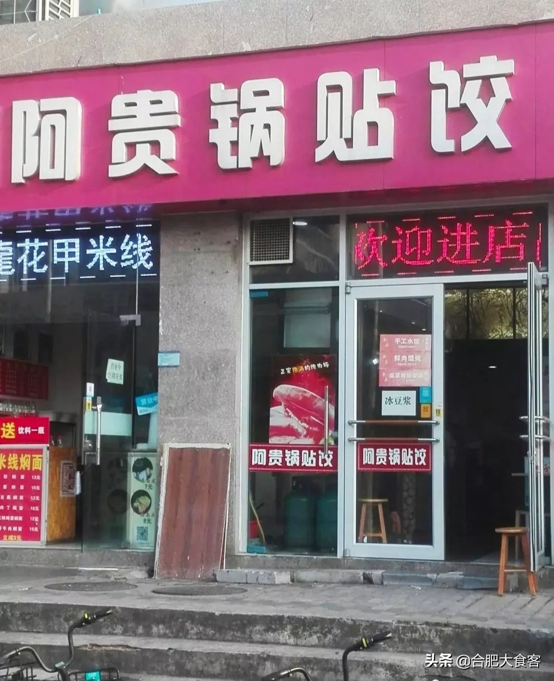 合肥锅贴怎么那么多,合肥锅贴十大排行榜