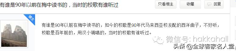 少年活泼气如虹——客家百年老校校歌选赏