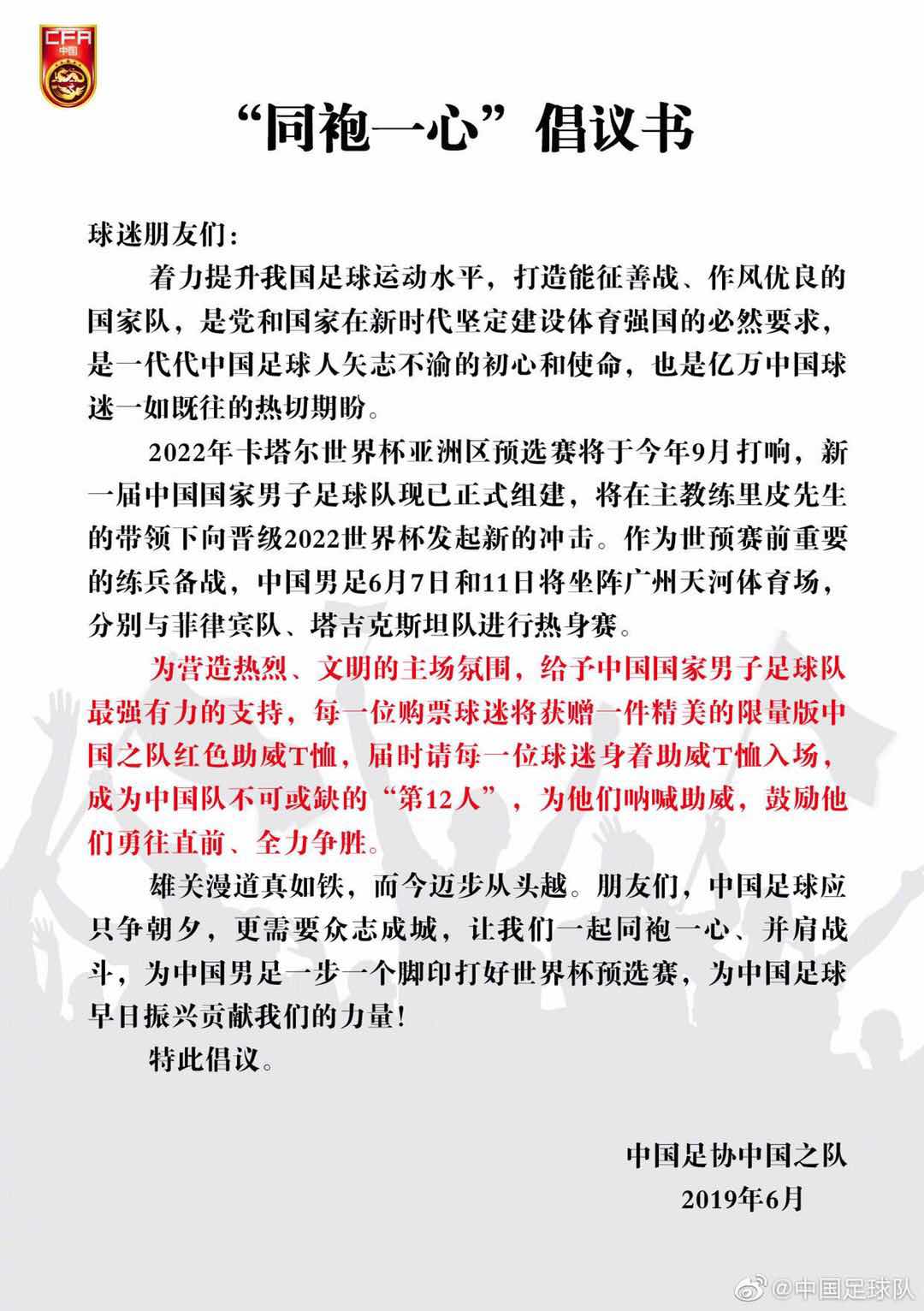 同袍一心泰达,同袍一心中国女足加油