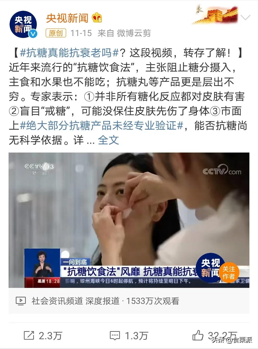 央视都点名批评「抗糖化」了,你还信女明星那一套?