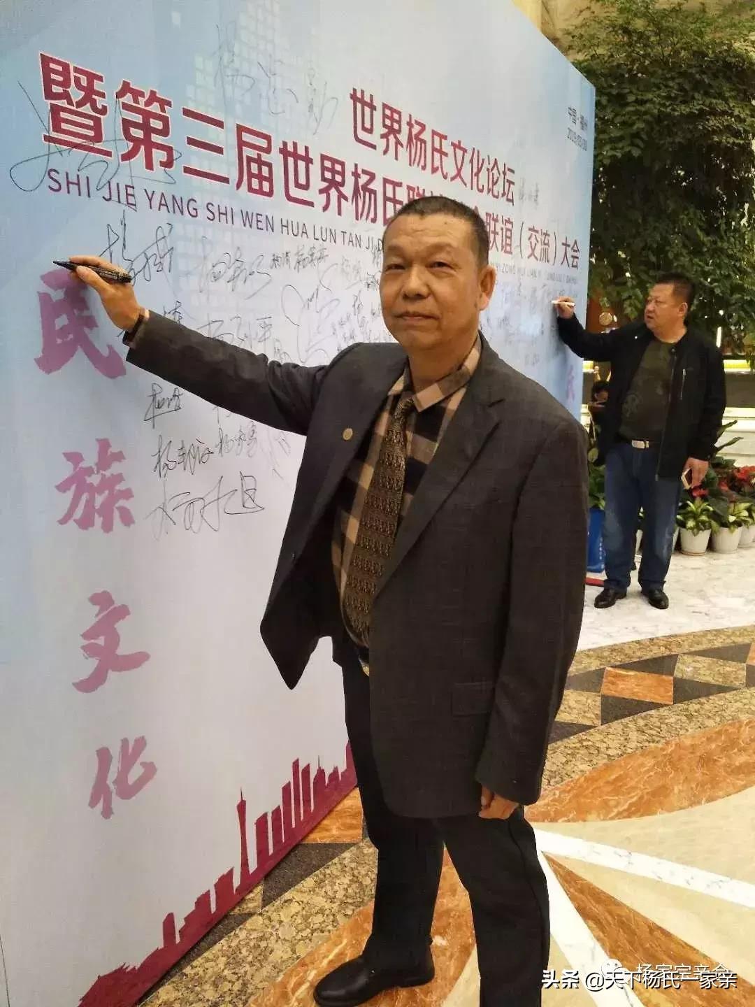 杨家产业联盟发起人参加世界杨氏文化論谈
