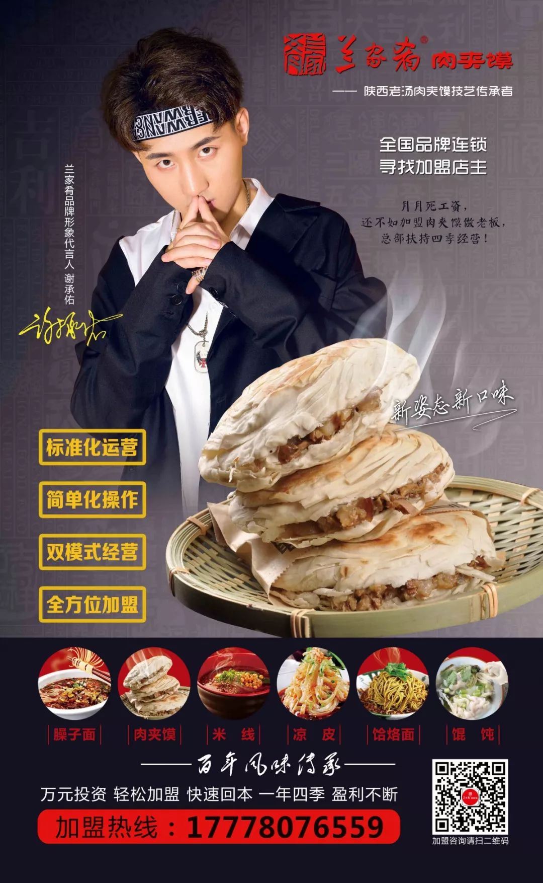 品牌肉夹馍加盟店如何做,加盟招商好做不