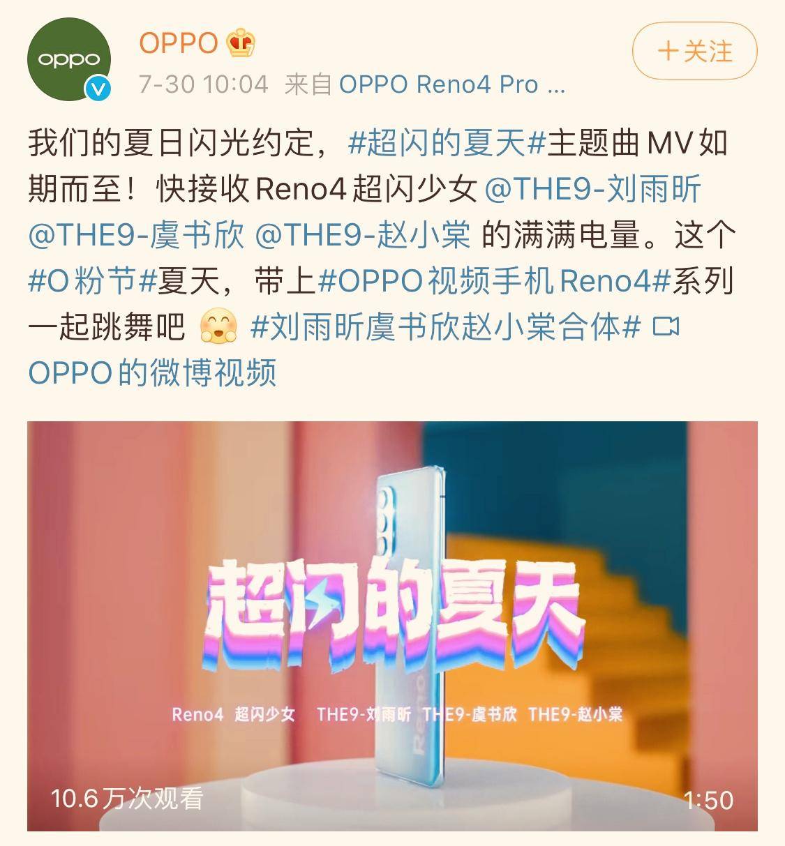 解锁任务达成,OPPO直发歌曲MV,THE9“昕欣棠”全网引爆