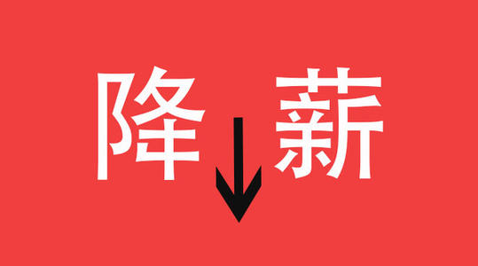 球员教练均未降薪，这个俱乐部很良心