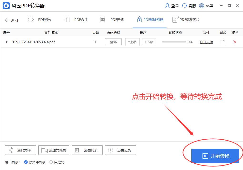 pdf打印限制怎么解除,pdf打印需要输入权限密码怎么办