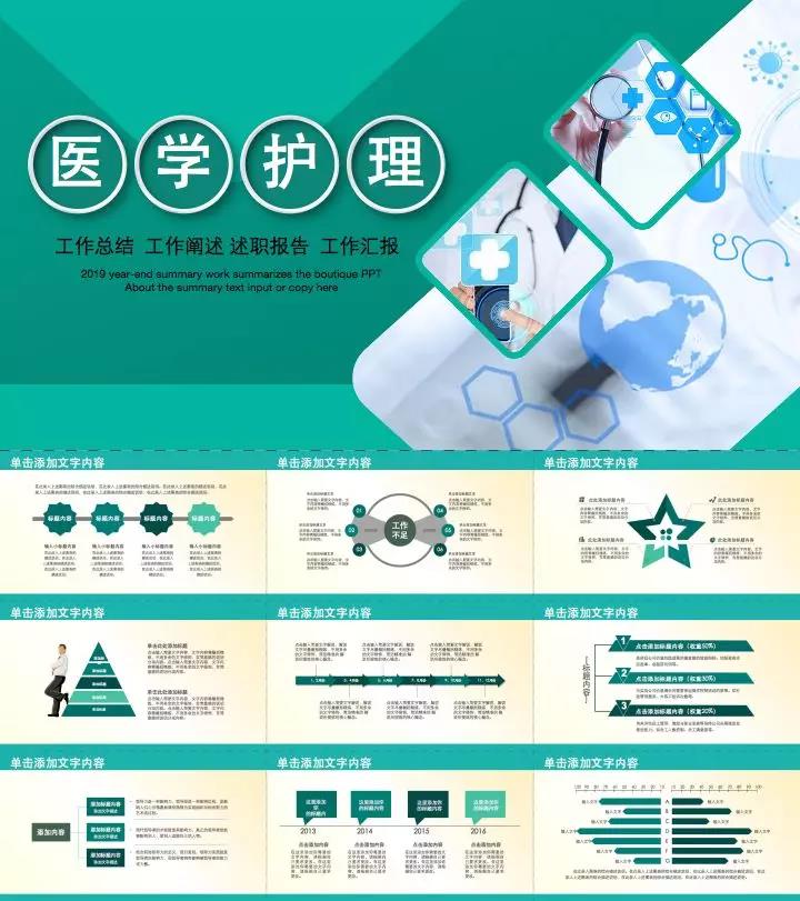 中医护理专业ppt模板免费,医学护理课件ppt免费下载