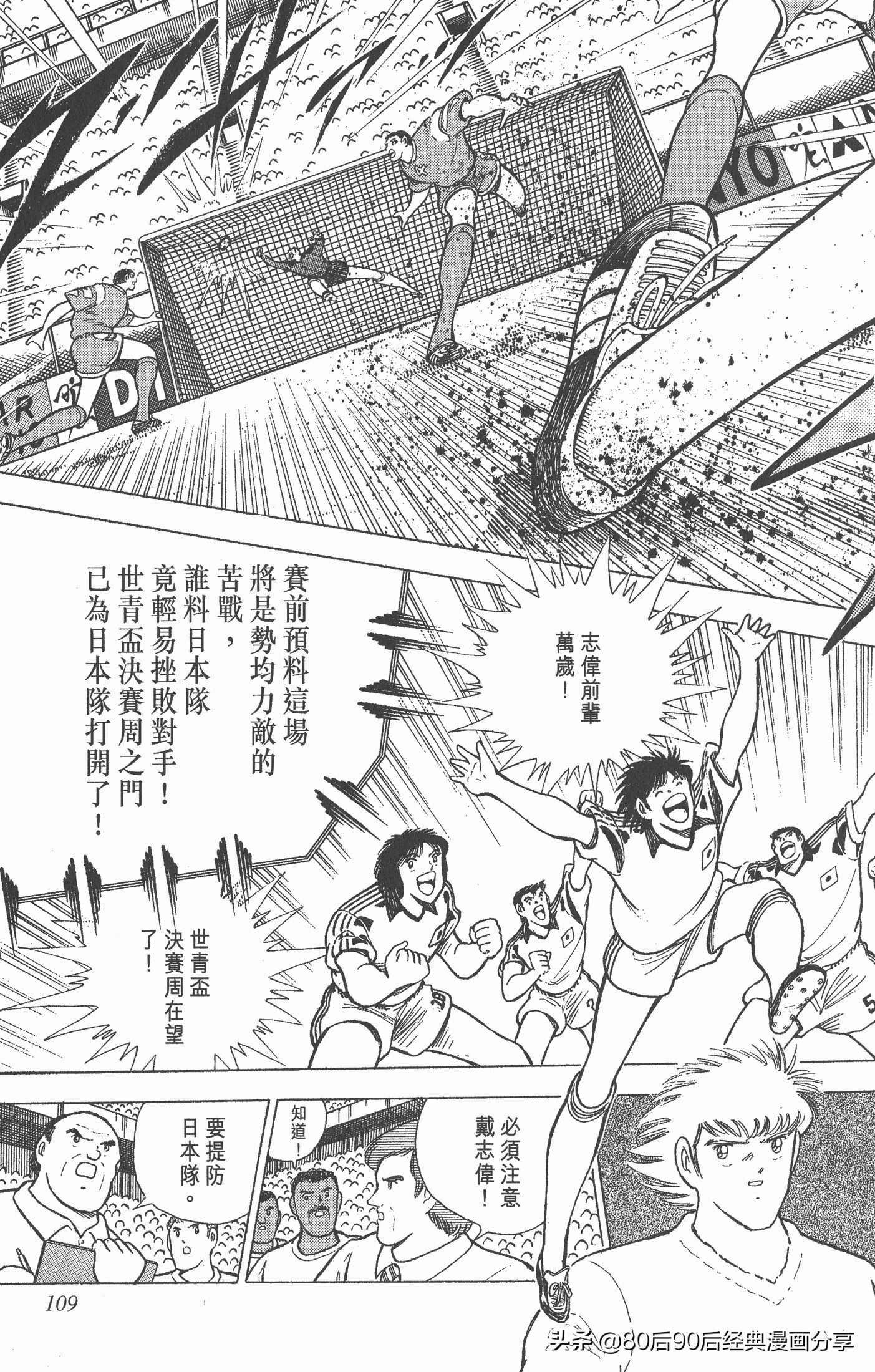 足球小将世青赛漫画全集,足球小将世青赛篇第11集