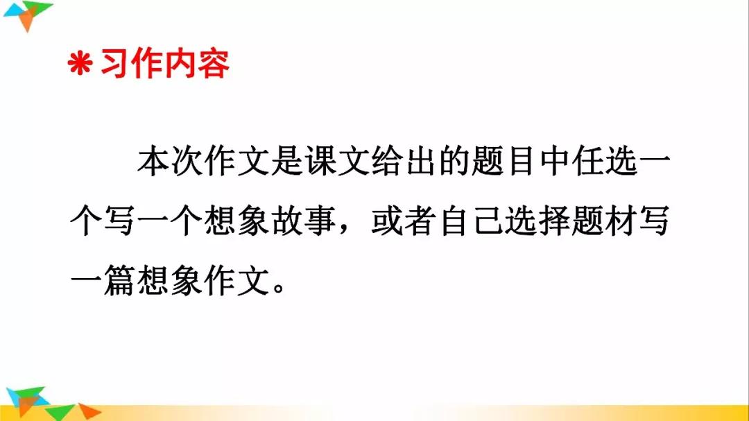 部编版三年级下册语文奇妙想象,部编三下语文习作奇妙的想象