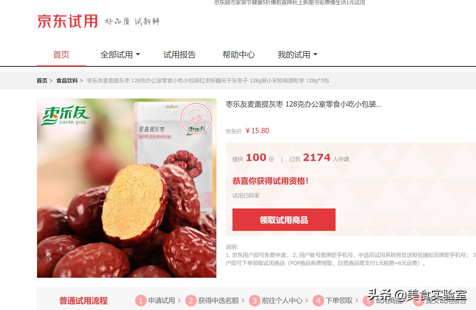 白嫖*党**报告6，5元多一袋的灰枣，味甜肉厚质地紧实