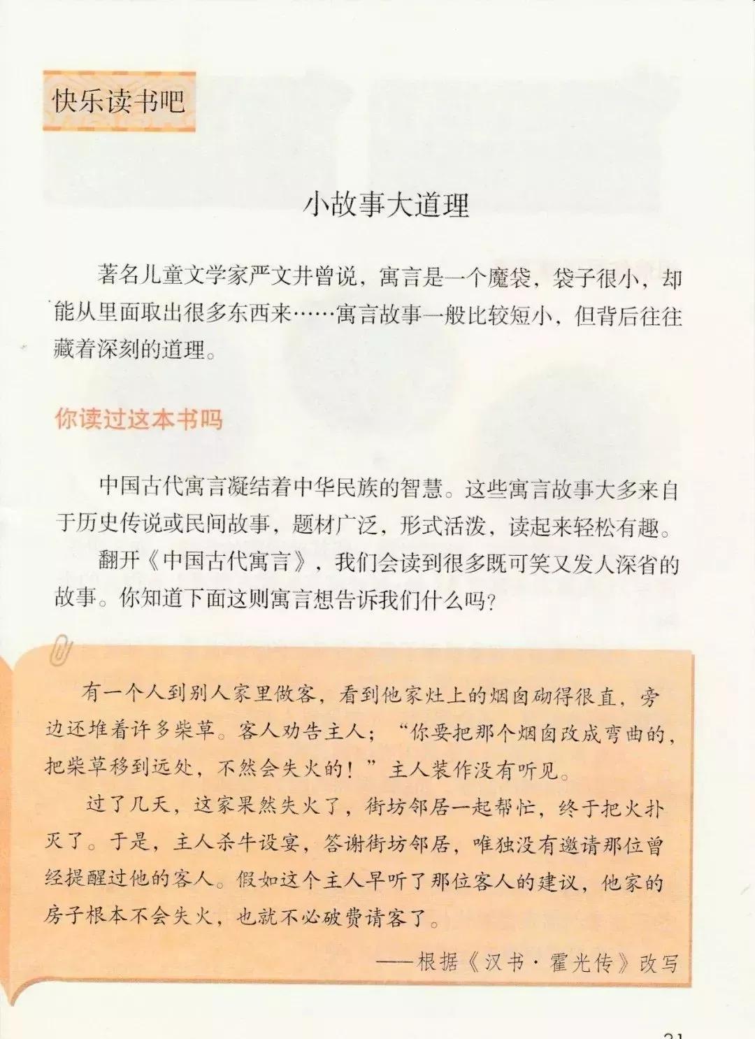 部编版三年级下册电子课本,部编版三年级下册课文详解