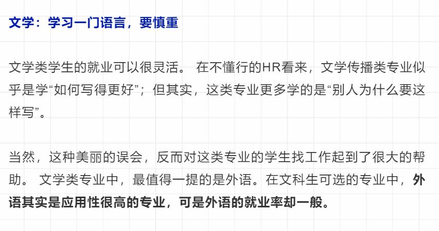 文科专业没前景吗,文科没前途专业
