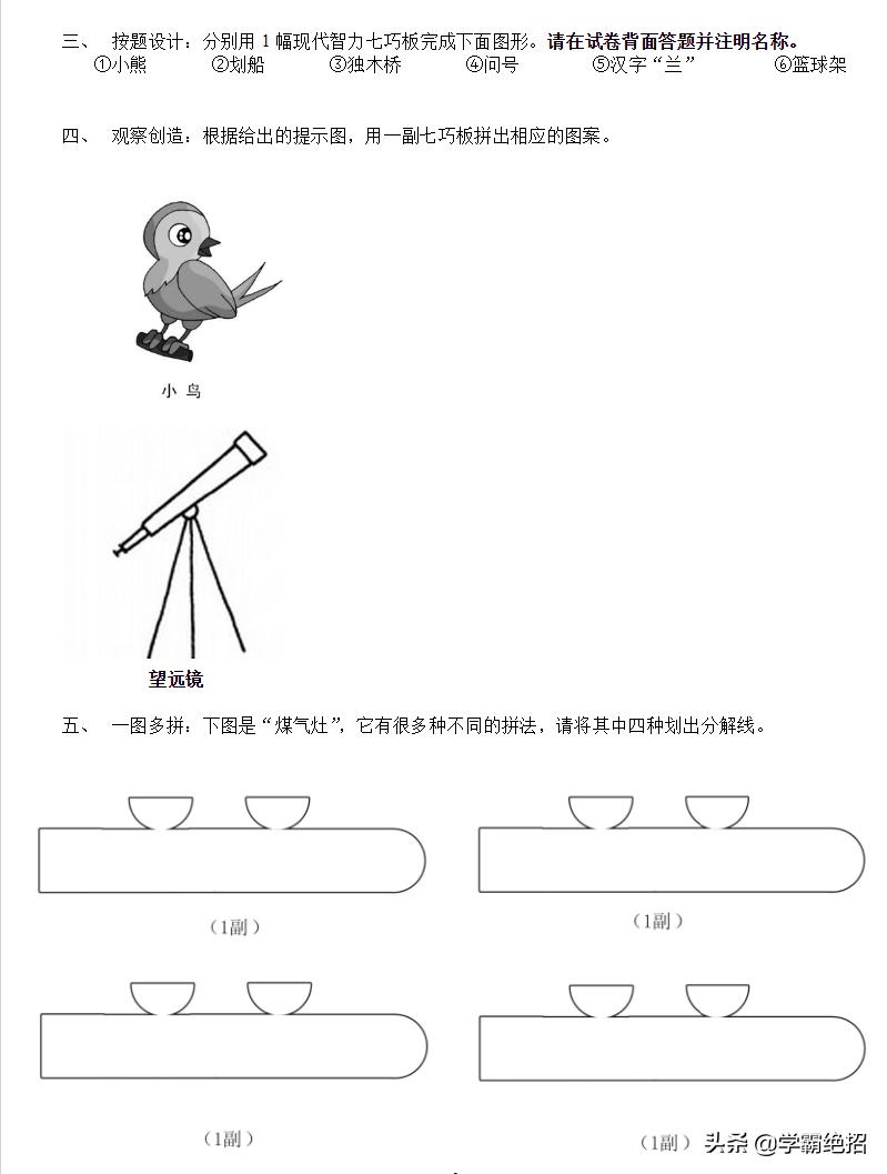 七巧板数学必考题,七巧板学霸题库