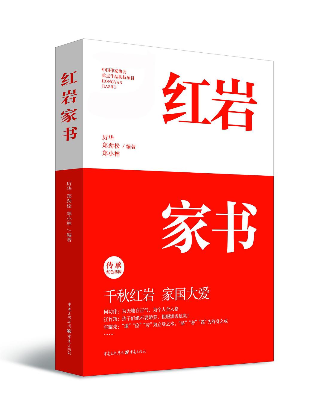 从红岩家书中感悟精神力量,红岩家书第七集心得体会