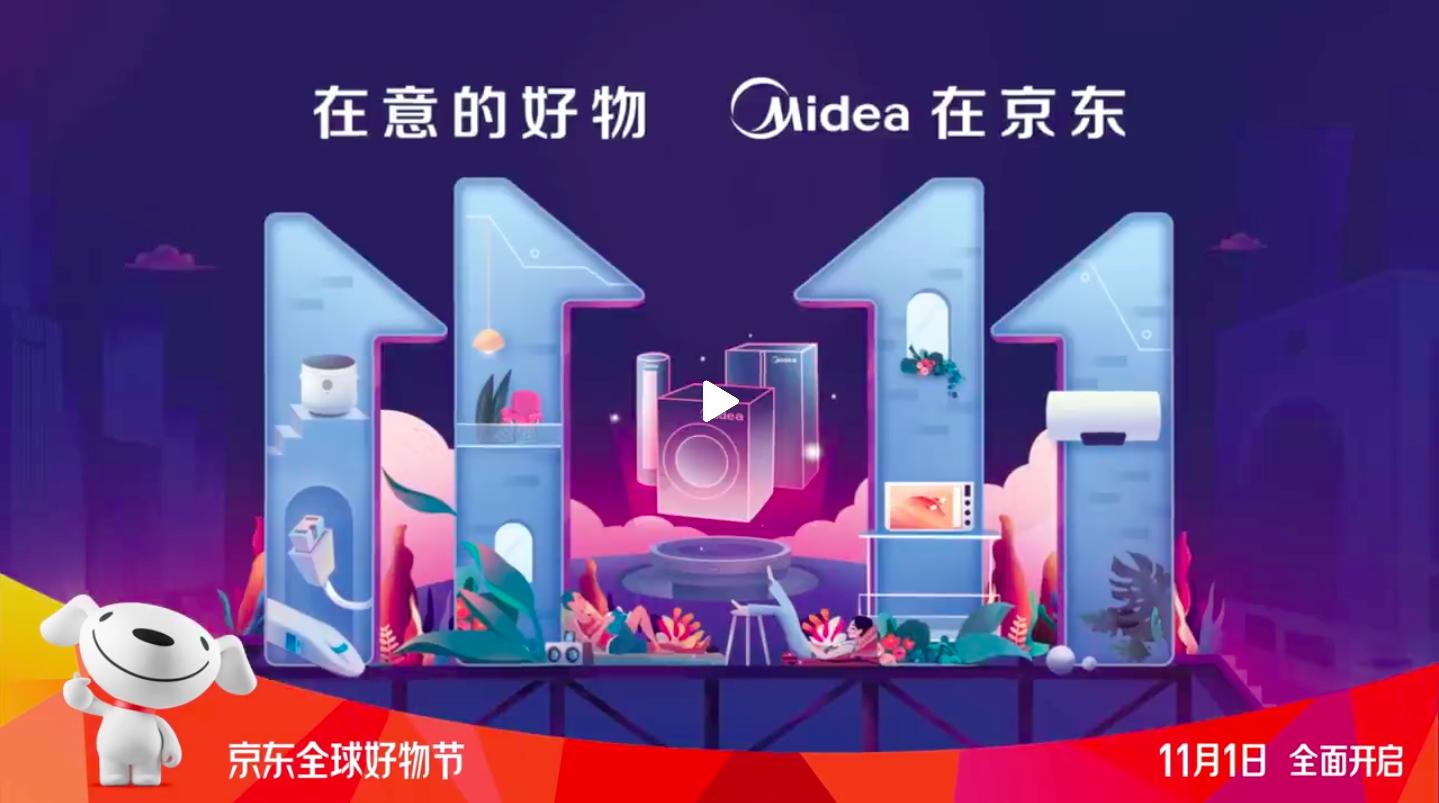 我去京东官微看好物节宣传视频，顺便截了90多张图来学视觉设计