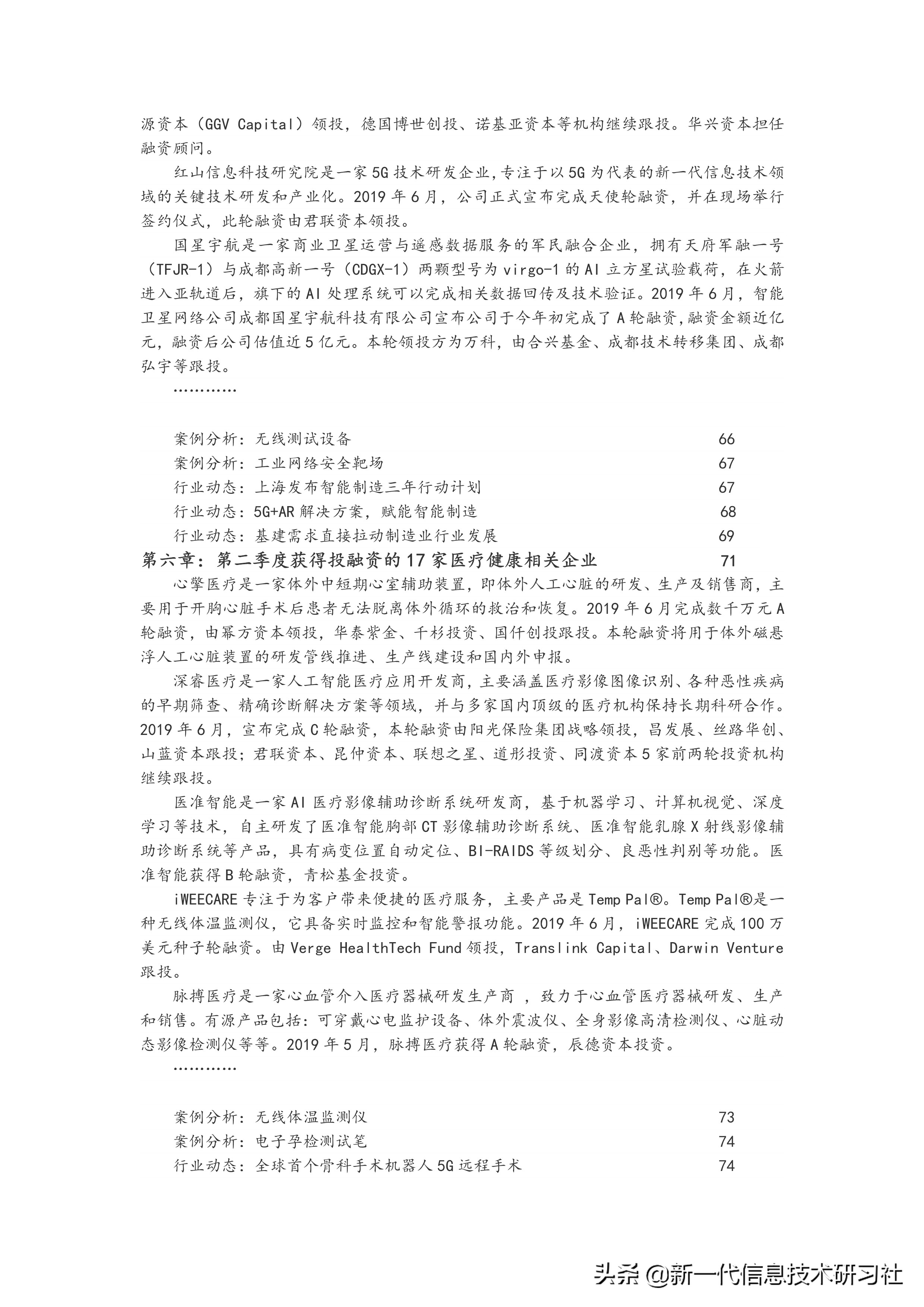 物联网创业路径研究报告,物联网产业典型商业模式探讨